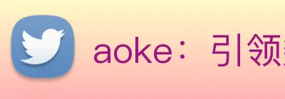 aoke：引领数字化竞技内容传播与交互的新标准 Logo
